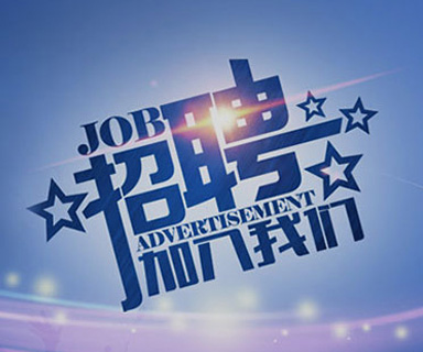 成功路上，你我結伴同行！